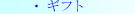 �M�t�g