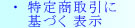 ���菤����Ɋ�Â��\��