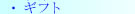 �M�t�g
